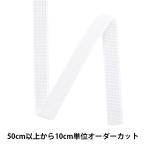 Yahoo! Yahoo!ショッピング(ヤフー ショッピング)【数量5から】 手芸用テープ 『ボーニング 幅約1.2cm 白』