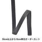 Yahoo! Yahoo!ショッピング(ヤフー ショッピング)【数量5から】 手芸用テープ 『ボーニング 幅約1.2cm 黒』