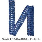 Yahoo! Yahoo!ショッピング(ヤフー ショッピング)【数量5から】 手芸ブレード 『ブレード 4番色 J-477』