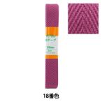 Yahoo! Yahoo!ショッピング(ヤフー ショッピング)手芸テープ 『綾テープ 約20mm幅×3m 18番色 P-AYA20-18』 YUSHIN 遊心【ユザワヤ限定商品】