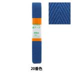 Yahoo! Yahoo!ショッピング(ヤフー ショッピング)手芸テープ 『綾テープ 約20mm幅×3m 20番色 P-AYA20-20』 YUSHIN 遊心【ユザワヤ限定商品】