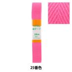 Yahoo! Yahoo!ショッピング(ヤフー ショッピング)手芸テープ 『綾テープ 約20mm幅×3m 25番色 P-AYA20-25』 YUSHIN 遊心【ユザワヤ限定商品】