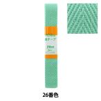 Yahoo! Yahoo!ショッピング(ヤフー ショッピング)手芸テープ 『綾テープ 約20mm幅×3m 26番色 P-AYA20-26』 YUSHIN 遊心【ユザワヤ限定商品】