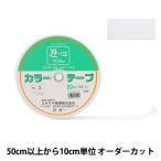 [ количество 5 из ] рукоделие лента [ цвет лента ширина примерно 2cm 2 номер цвет ] YUSHIN. сердце [yu The waya определенные товары ]
