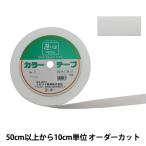 [ количество 5 из ] рукоделие лента [ цвет лента ширина примерно 2.5cm 2 номер цвет ] YUSHIN. сердце [yu The waya определенные товары ]