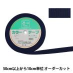 [ количество 5 из ] рукоделие лента [ цвет лента ширина примерно 2.5cm 16 номер цвет ] YUSHIN. сердце [yu The waya определенные товары ]