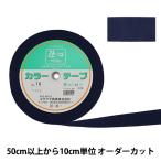 [ количество 5 из ] рукоделие лента [ цвет лента ширина примерно 3.8cm 16 номер цвет ] YUSHIN. сердце [yu The waya определенные товары ]