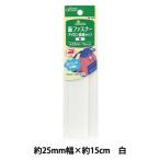 手芸テープ 『NS面ファスナー アイロン接着タイプ 白 26-388』 Clover クロバー