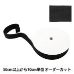 Yahoo! Yahoo!ショッピング(ヤフー ショッピング)【数量5から】 手芸テープ 『杉綾テープ 38mm #536 黒』