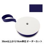 Yahoo! Yahoo!ショッピング(ヤフー ショッピング)【数量5から】 手芸テープ 『杉綾テープ 幅3.8cm #519 紺』