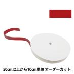 Yahoo! Yahoo!ショッピング(ヤフー ショッピング)【数量5から】 手芸テープ 『太綾テープ 25mm #507 エンジ』 【ユザワヤ限定商品】