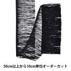 【数量5から】 フリルリボンテープ 『ラムーススイングテープ 幅約27cm 303番色』 渡邊布帛工業 株式会社