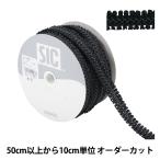 【数量5から】 手芸ブレード 『杢調トリミングブレード 15mm 50番色 SIC-6366』