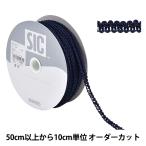 【数量5から】 手芸ひも 『トリミングブレード 幅約8mm 47番色 ナイトブルー SIC-6117』 SHINDO