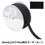 Yahoo! Yahoo!ショッピング(ヤフー ショッピング)【数量5から】 手芸ひも 『ストレッチグログラン 幅約1.2cm 50番色 ブラック SIC-EB007』 SHINDO