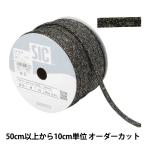 【数量5から】 手芸ひも 『アンティークメタリックコード Mサイズ 10番色 ブラックゴールド SIC-9518』 SHINDO