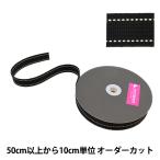 [ количество 5 из ] рукоделие лента [echino(echino) стежок лента ширина примерно 2.5cm черный ECH-79] KOKKAkoka