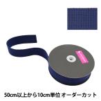 Yahoo! Yahoo!ショッピング(ヤフー ショッピング)【数量5から】 手芸テープ 『echino（エチノ） 広幅テープ 幅約4.5cm ネイビー ECH-202』 KOKKA コッカ