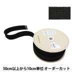 【数量5から】 手芸テープ 『メッシュカバンテープ 幅約3.5cm ブラック 88-4』 KOKKA コッカ