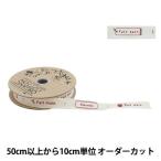 Yahoo! Yahoo!ショッピング(ヤフー ショッピング)【数量5から】 手芸ブレード 『オーガニックコットン221 幅約1.5cm F56番色』