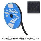 Yahoo! Yahoo!ショッピング(ヤフー ショッピング)【数量5から】 マジックテープ 『クイックロン フック 2cm 580番色 1QNN-20-580』 YKK ワイケーケー