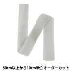 【数量5から】 面ファスナー 『クイックロン ループ 2.5cm 576番色 2QN-25-576』 YKK ワイケーケー