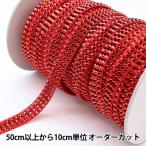 Yahoo! Yahoo!ショッピング(ヤフー ショッピング)【数量5から】 手芸ブレード 『ラメブレード 幅約1.5cm 7番色 3003』