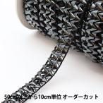 【数量5から】 手芸ブレード 『ラメブレード 幅約1.7cm 13番色 黒 1416-2』