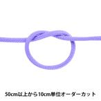 【数量5から】 手芸ひも 『クララコード 太 9番色 KUR5000』