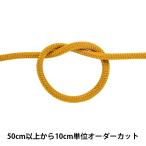 【数量5から】 手芸ひも 『クララコード 太 20番色 KUR5000』
