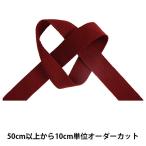 【数量5から】 リボン 