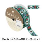 Yahoo! Yahoo!ショッピング(ヤフー ショッピング)【数量5から】 手芸ブレード 『チロルテープ 5262Y 幅約2.5cm 4番色』 MOKUBA 木馬