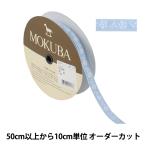 Yahoo! Yahoo!ショッピング(ヤフー ショッピング)【数量5から】 手芸ブレード 『チロルテープ 5275Y 幅約1.3cm 23番色』 MOKUBA 木馬