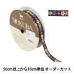 【数量5から】 手芸ブ