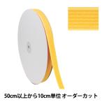 【数量5から】 マジックテープ 『フリーマジック 縫製用 1350番色 幅約2cm MF9820』 kuraray クラレ