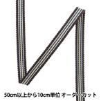【数量5から】 手芸ひも 『真田紐 木綿平紐 3分 幅約0.9cm 214番色』