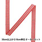 【数量5から】 手芸ひも 『真田紐 木綿平紐 3分 幅約0.9cm 222番色』