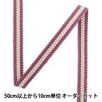 【数量5から】 手芸ひも 『真田紐 木綿平紐 3分 幅約0.9cm 226番色』