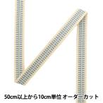 【数量5から】 手芸ひも 『真田紐 木綿平紐 4分 幅約1.2cm 206番色』