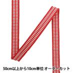 【数量5から】 手芸ひも 『真田紐 木綿平紐 4分 幅約1.2cm 222番色』