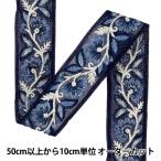 [ количество 5 из ] рукоделие лезвие [2025 Индия вышивка лезвие примерно 3.3cm ширина темно-синий M-5033I]