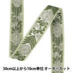 【数量5から】 手芸ブレード 『2025インド刺繍ブレード 約2cm幅 グリーン M-5081K』