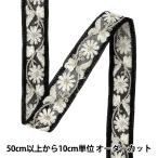 [ количество 5 из ] рукоделие лезвие [2025 Индия вышивка лезвие примерно 2cm ширина черный × белый M-5037D]