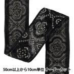 [ количество 5 из ] рукоделие лезвие [2025 Индия вышивка лезвие примерно 4.7cm ширина черный M-5006F]