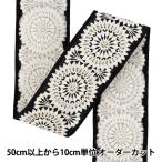 [ количество 5 из ] рукоделие лезвие [2025 Индия вышивка лезвие примерно 7cm ширина черный × белый M-950#2]