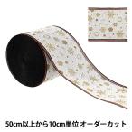 【数量5から】 手芸材料 『たたみ縁 雪の結晶 02 白 AAH012002』 高田織物