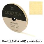 【数量5から】リボン 『木馬オーガンジーリボン 5mm幅 1500K-5-33番色』 MOKUBA 木馬