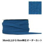 【数量5から】 リボン 『ストレッチサテンリボン 9mm幅 24番色』 MOKUBA 木馬
