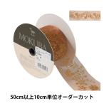 【数量5から】 リボン 