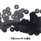 スパンコール 『平型 6mm CHP PF-42番色』